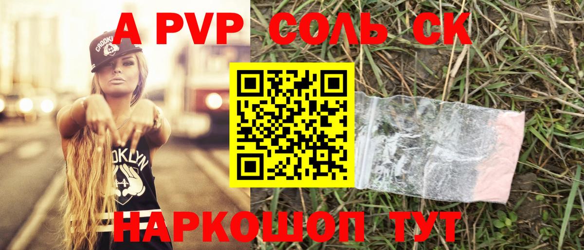 A PVP Соль Фролово