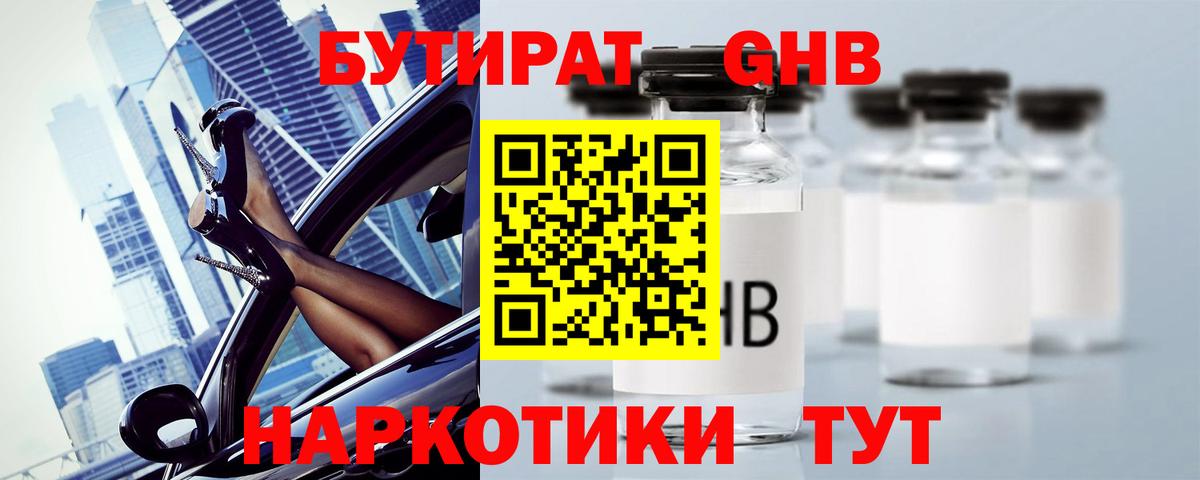 Бутират оксибутират Фролово