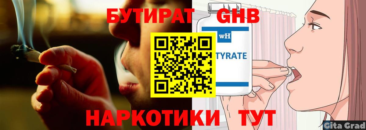 Фролово  БУТИРАТ 1.4BDO  Вход с VPN 