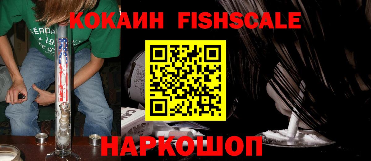 Фролово  COCAIN Fish Scale  Вход с VPN  Cocaine 99% 
