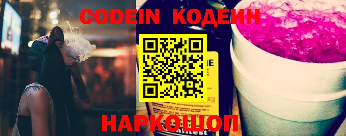 Фролово  Кодеин напиток Lean (лин)  Вход с VPN  Codein напиток Lean (лин) 